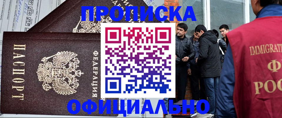 прописка штамп в Зиме